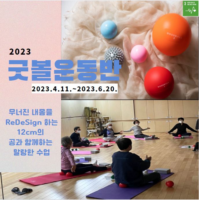 굿볼운동반 홈피 배너.JPG